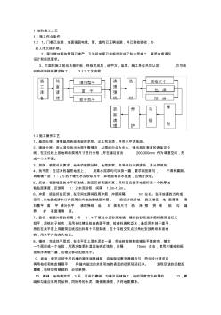 墙地砖施工工艺(20200929103302)