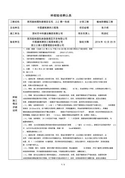 墻地磚鋪貼工程樣板驗收確認表-副本(20201028124843)