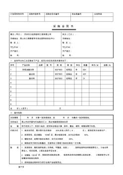 墙地砖类采购合同书