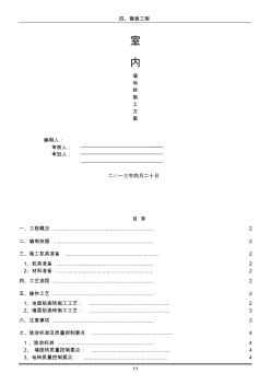 墙地砖铺贴施工方案(2)