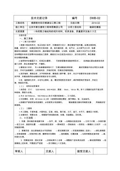 墙柱梁模板技术交底