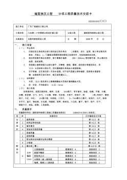 墙面抹灰工程分项工程质量技术交底卡 (2)