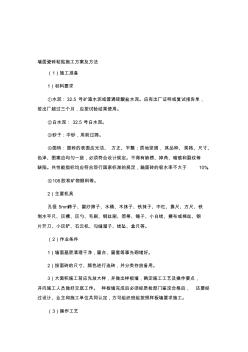 墙面瓷砖粘贴施工方案及方法【精品施工资料】