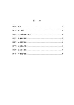 墙面瓷砖粘贴施工方案