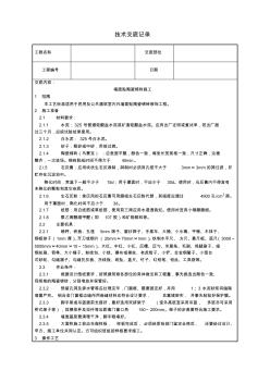 墙面贴陶瓷锦砖a施工技术交底