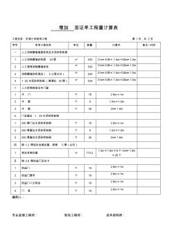 增加签证单工程量计算表