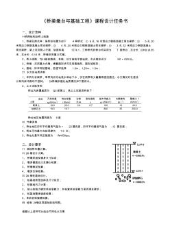 墩台与基础课程设计