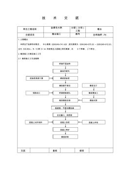 墩台施工技术交底