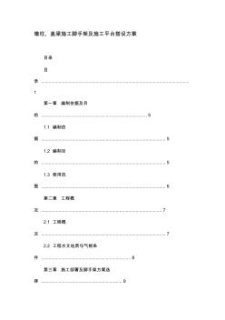 墩柱、蓋梁施工腳手架及施工平臺(tái)搭設(shè)方案