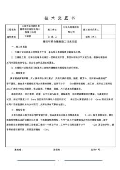 墩柱与桥台模板施工技术交底