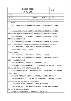 墩柱安全技術(shù)交底 (2)