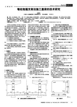 墩柱抱箍支架法施工盖梁的技术研究