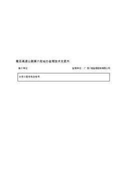 墩柱技術(shù)交底書(shū)