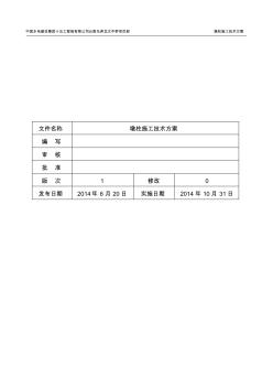 墩柱施工技术方案 (2)