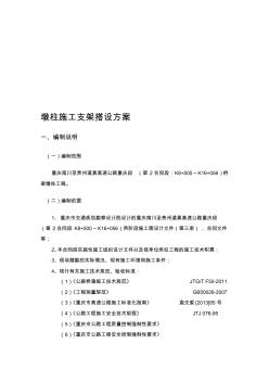 墩柱施工腳手架搭設(shè)方案 (2)