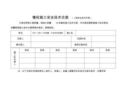 墩柱盖梁施工二级技术交底