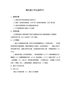 墩身施工作業(yè)指導(dǎo)書