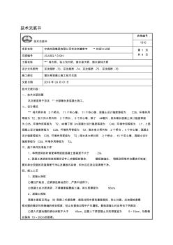 墩身混凝土施工技术交底 (2)