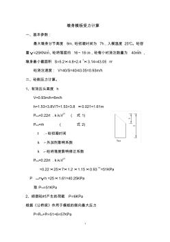 墩身鋼模板受力計算