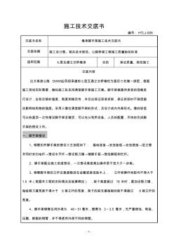 墩身腳手架技術(shù)交底書