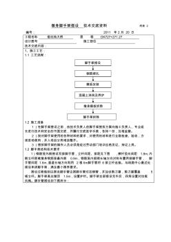 墩身脚手架搭设