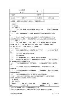 壁纸粘贴技术交底记录