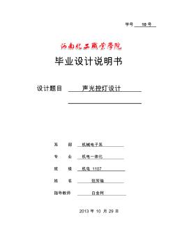 聲光控?zé)粼O(shè)計論文