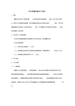 聲光報警電路設(shè)計規(guī)劃介紹