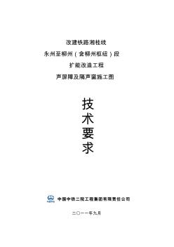 声屏障及隔声窗施工图技术交底资料精品