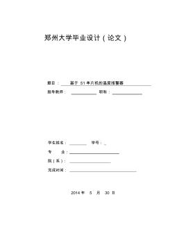 聲控報警器畢業(yè)論文