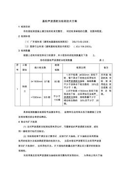 声波透射法检测技术方案