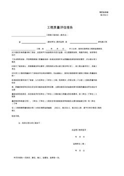 备2002-3工程质量评估报告