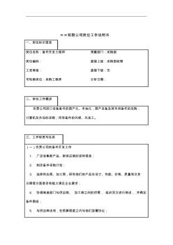 备件开发工程师的工作职责