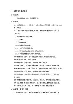 備煤車間安全規(guī)程