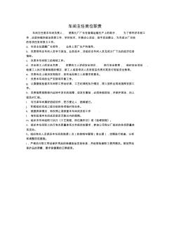 備煤車間崗位責任制