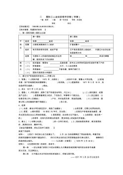 复习专题二国际工人运动的艰辛历1