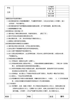 复制-线切割机安全操作规程