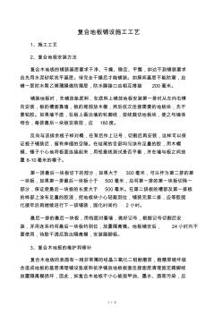 復(fù)合地板鋪設(shè)施工工藝