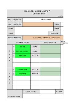 复合式衬砌检验批质量验收记录表