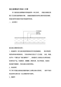 復合板幕墻專項施工方案