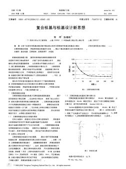 復合樁基與樁基設計新思想