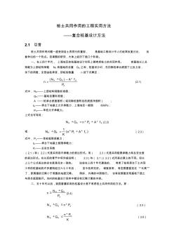 復(fù)合樁基設(shè)計(jì)方法