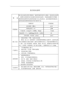 复合防水涂料