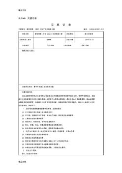 复工安全技术交底教学文稿