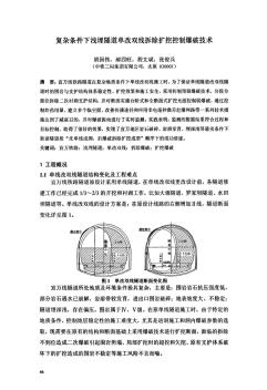 復雜條件下淺埋隧道單改雙線拆除擴挖控制爆破技術(shù)