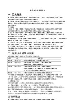 外國建筑史調研報告