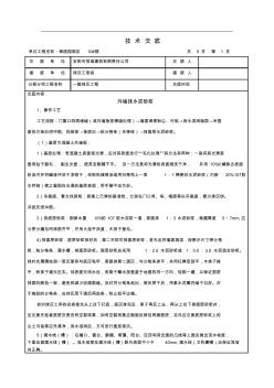 外墙一般抹灰技术交底