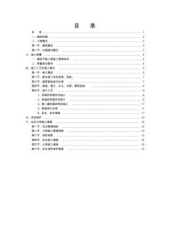 外墻保溫專項施工方案 (3)