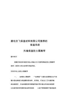 外墙保温岩棉防火隔离带有哪些优点及施工方法