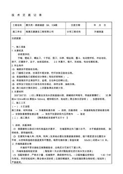 外墻保溫板技術(shù)交底===(20201016133412)